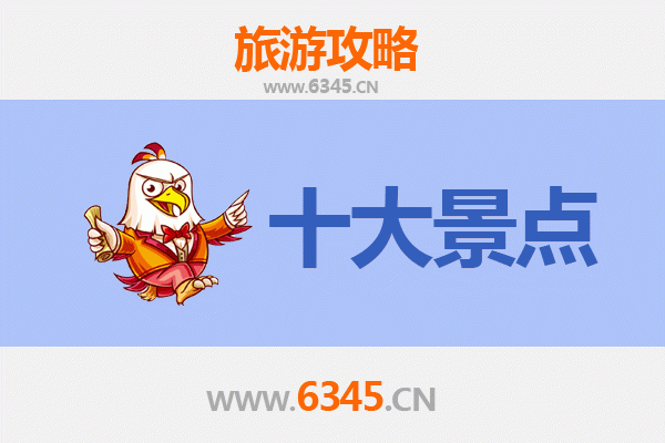 博尔塔拉精河旅游必去十大景点