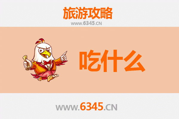 博尔塔拉精河美食必吃清单